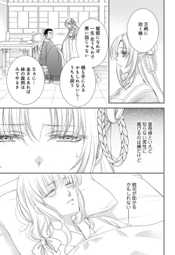 Page 14 of Koutei Heika no Chouki ni Goshimei Saremashita Ch. 1-2