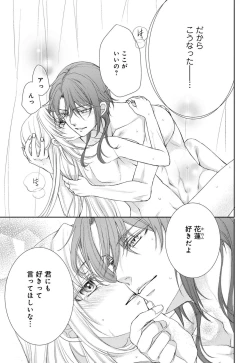 Page 4 of Koutei Heika no Chouki ni Goshimei Saremashita Ch. 1-2