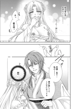 Page 52 of Koutei Heika no Chouki ni Goshimei Saremashita Ch. 1-2