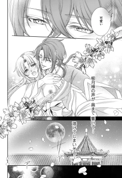 Page 55 of Koutei Heika no Chouki ni Goshimei Saremashita Ch. 1-2