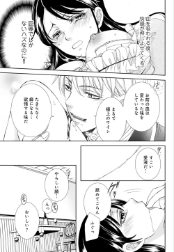 Page 17 of Junmitsu Otome no Dekiai Keiyaku1-3