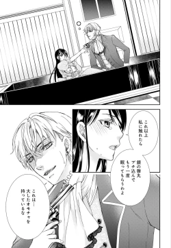 Page 19 of Junmitsu Otome no Dekiai Keiyaku1-3
