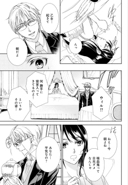 Page 25 of Junmitsu Otome no Dekiai Keiyaku1-3