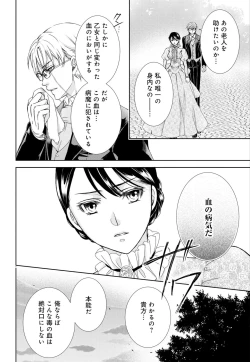 Page 34 of Junmitsu Otome no Dekiai Keiyaku1-3