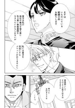 Page 47 of Junmitsu Otome no Dekiai Keiyaku1-3