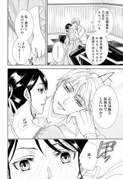 Page 80 of Junmitsu Otome no Dekiai Keiyaku1-3