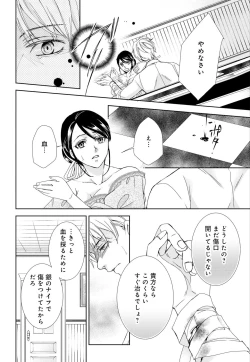 Page 84 of Junmitsu Otome no Dekiai Keiyaku1-3