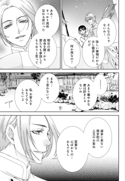 Page 96 of Junmitsu Otome no Dekiai Keiyaku1-3