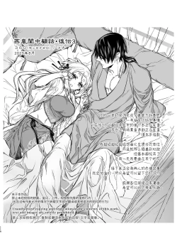 Page 116 of Enran Keichuu Kowa・Kouden3 | 燕岚闺中顾话・后传3