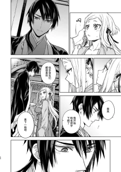 Page 50 of Enran Keichuu Kowa・Kouden3 | 燕岚闺中顾话・后传3