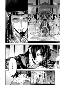 Page 6 of Enran Keichuu Kowa・Kouden3 | 燕岚闺中顾话・后传3