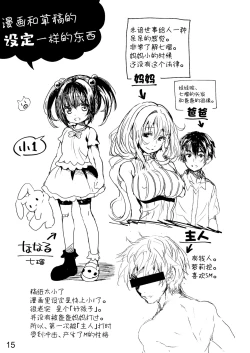 Page 14 of Bondage no Aru Seikatsu - Life of Bondage.