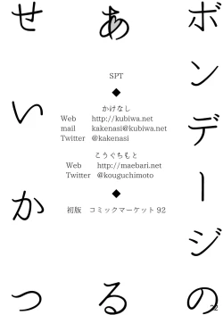 Page 20 of Bondage no Aru Seikatsu - Life of Bondage.