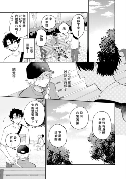 Page 101 of Kitayamakun | 北山君与南谷君