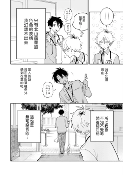 Page 10 of Kitayamakun | 北山君与南谷君