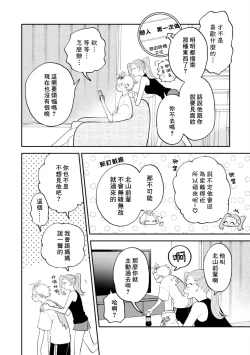 Page 114 of Kitayamakun | 北山君与南谷君