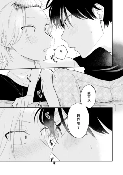 Page 125 of Kitayamakun | 北山君与南谷君