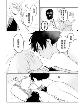 Page 164 of Kitayamakun | 北山君与南谷君