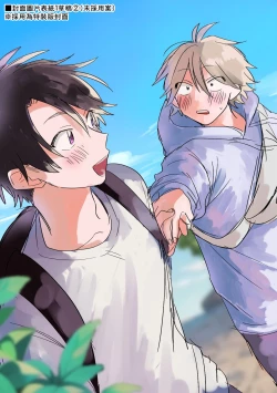 Page 192 of Kitayamakun | 北山君与南谷君