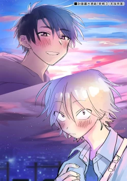 Page 193 of Kitayamakun | 北山君与南谷君