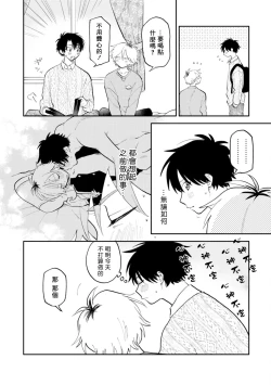 Page 201 of Kitayamakun | 北山君与南谷君