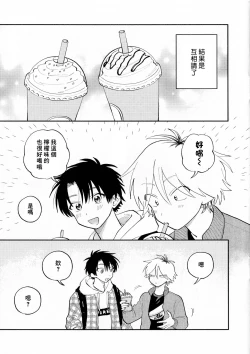 Page 216 of Kitayamakun | 北山君与南谷君