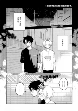 Page 228 of Kitayamakun | 北山君与南谷君