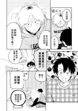 Page 32 of Kitayamakun | 北山君与南谷君
