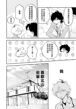Page 44 of Kitayamakun | 北山君与南谷君