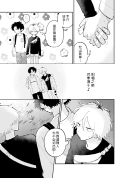 Page 59 of Kitayamakun | 北山君与南谷君