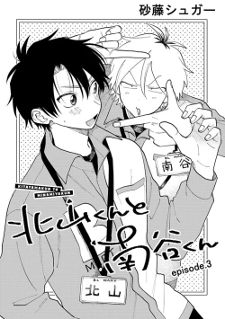 Page 69 of Kitayamakun | 北山君与南谷君