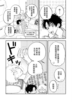 Page 75 of Kitayamakun | 北山君与南谷君