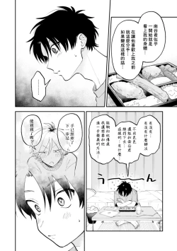 Page 90 of Kitayamakun | 北山君与南谷君