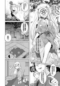 Page 10 of Taishō ishu kon monogatari ​ | 大正异种婚物语