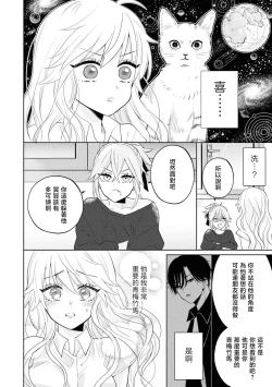 Page 24 of mukuchina osananajimi wa muttsuri dekiai danshi? | 寡言少语的青梅竹马其实是个宠妻狂魔