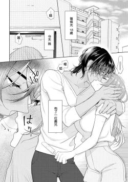 Page 4 of o nichan wa, mo yameru| 我不想再当你的「哥哥」了～与初恋的邻居之间不健全的纯爱～ 1