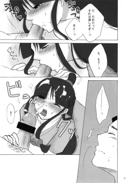 Page 11 of Secret reversal