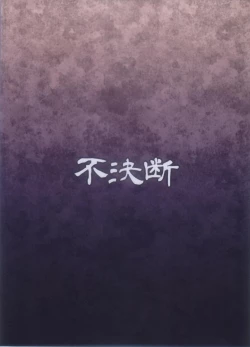 Page 24 of Sukumizu Fighter Nayu-chan