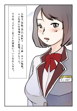 Page 1 of Shujin ga Joushi Kinmusaki de Musuko to Sex Shite Shimatta Keiken ni  Tsuite Ohanashi Shimasu.