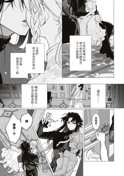 Page 14 of hitoku no kuchibiru| 隐匿之唇～冷酷骑士难以隐藏心中的情欲～