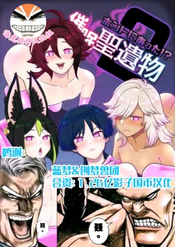 Page 1 of Honto ni Atta!? Saimin Sei Ibutsu 2