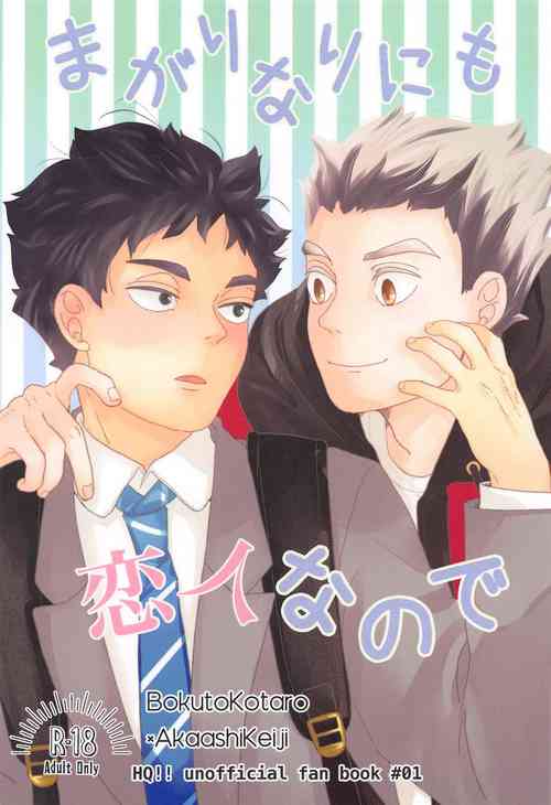 Download Magarinari ni mo Koibito nanode