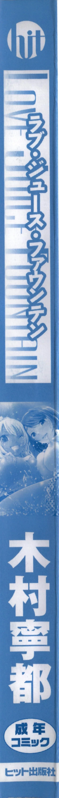 Page 210 of Love Juice Fountain 淫汁愛液飛濺的噴泉