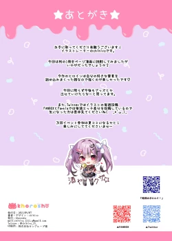 Page 17 of Oshikatsu