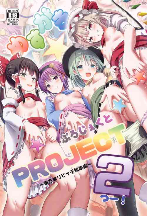 Download Mesugaki PROJECT2