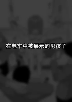 Page 28 of Hidoi Me ni Au Otokonoko-tachi vol.  6