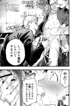 Page 7 of Reipu sa rete kairaku ochi chikan ni goukan sa reta shounen