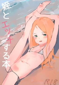 Page 1 of Mei to Ecchi suru Hon