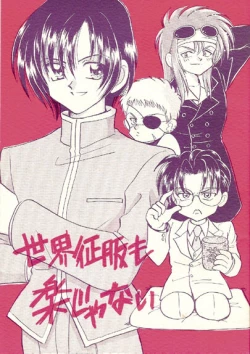 Page 1 of Sekai Sefuku mo Raku Ja Nai