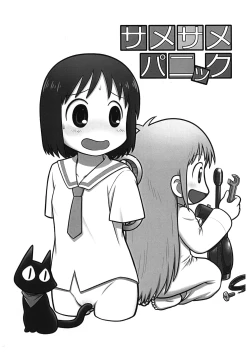 Page 2 of Same Same Panic Junbi-gou